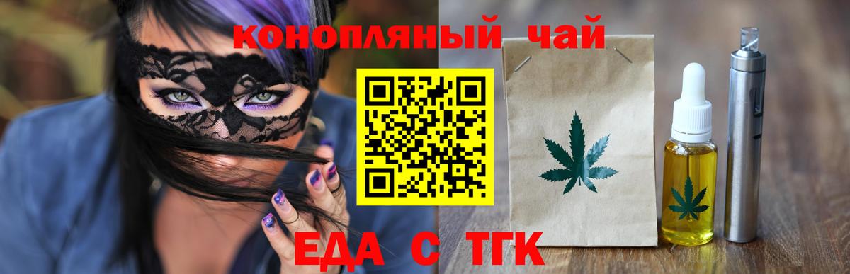 Еда ТГК конопля  Вход с VPN  Гулькевичи 
