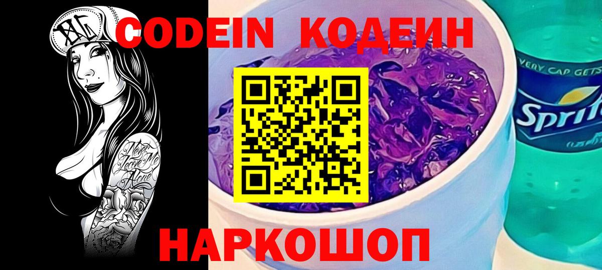 Кодеиновый сироп Lean Purple Drank  Codein напиток Lean (лин)  Гулькевичи  Вход с VPN 