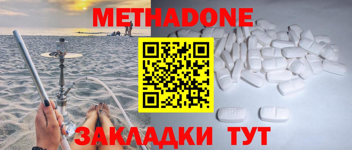 МЕТАДОН methadone  Вход с VPN  Метадон мёд  Гулькевичи 